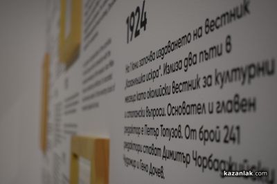 „Избори“: 250 творби създадоха новата постоянна експозиция в Художествена галерия - Казанлък 