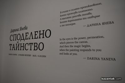 Световнопризнатият пастелист Дарина Янева представи своите живописни творби в Казанлък