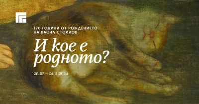 В музей “Ахинора“ откриват изложба, посветена на 120-ата годишнина от рождението на Васил Стоилов / Новини от Казанлък