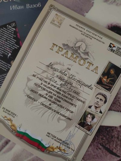 Мирослава Костадинова от ПГЛПТ с трета награда в националния конкурс за есе „Човекът – свободен и независим“