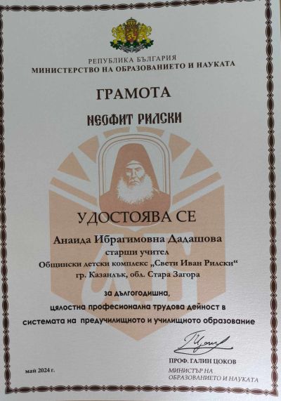 Престижна награда за ръководителя на Балетна формация „Дива Денс”