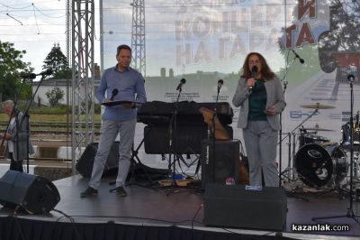 Атрактивни концерти на гарата събраха десетки казанлъчани