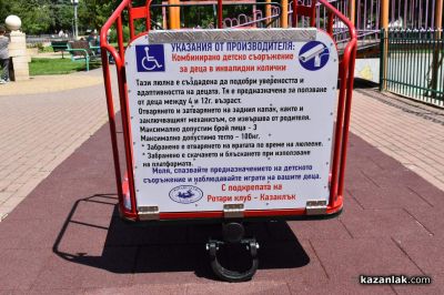 Казанлък има люлка за деца в инвалидни колички