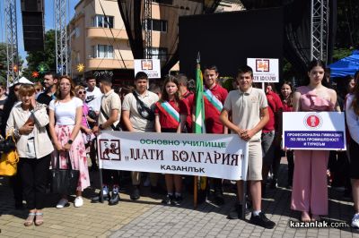 Празник на град Казанлък и тържествен водосвет