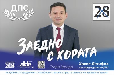 Халил Летифов: Изборите са единственият начин да си изберем легитимно властта и да подобрим живота си / Новини от Казанлък