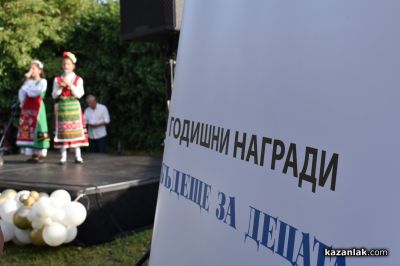 Сдружение „Бъдеще за децата“ връчи едноименните Годишните награди 2024