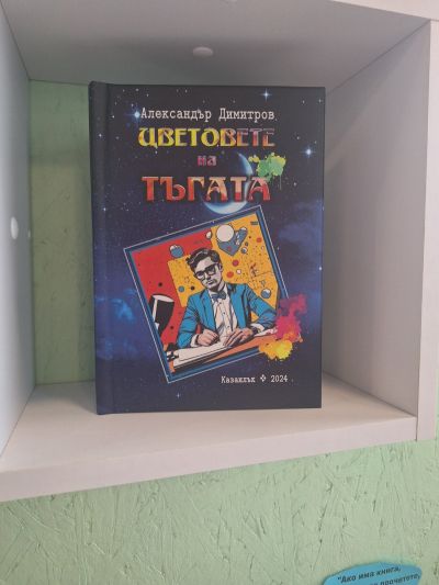 Литературно четене на таланти от ПГЛПТ се проведе в ОБ „Искра“