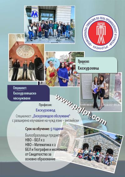 Екскурзоводите на ПГЛПТ с поход до Мегалита в практическо обучение по пешеходен туризъм