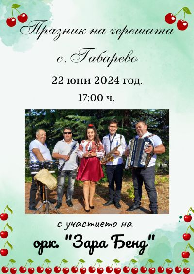 Габарево се подготвя за Празника на черешата тази събота и неделя 