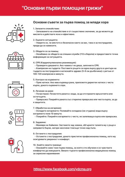 Знаят ли казанлъчани как се действа при инцидент?