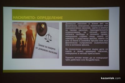 Форум за превенцията на насилието се проведе в Казанлък