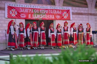 Ансамбъл Странджа - Бургас в Дамасцена