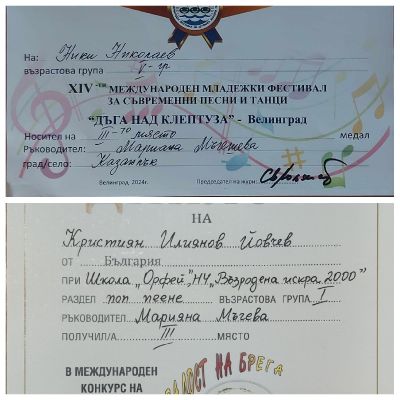 Нови престижни награди за казанлъшката школа „Орфей“ 