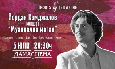 “Музикалната магия“ на Плевенска филхармония и Маестро Йордан Камджалов ще прозвучи в Дамасцена / Новини от Казанлък