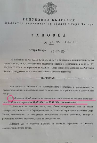Пожарникарите от Старозагорско са реагирали на 172 произшествия само за 10 дни