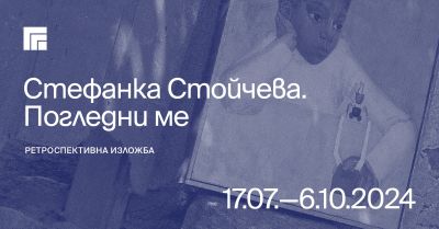 В Художествена галерия - Казанлък ще бъде открита ретроспективната изложбата на Стефанка Стойчева „Погледни ме“  / Новини от Казанлък