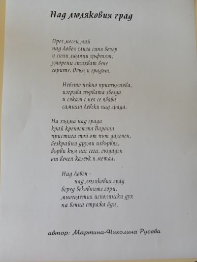 ОБ „Искра“ запозна децата с делото и живота на Апостола на свободата