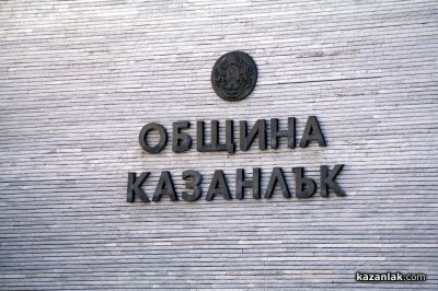 Община Казанлък тегли заем от 5 мил. лв, ще асфалтира улици и облагородява междублокови пространства / Новини от Казанлък