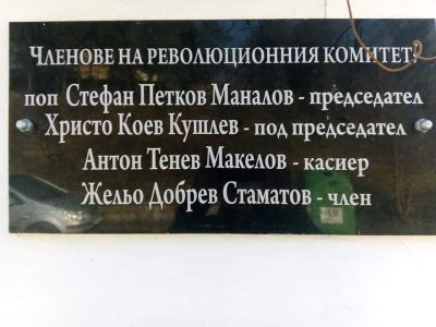 Краеведското общество в Енина и г-н Гриша Горецов продължават да почитат историческата памет на селото и общината