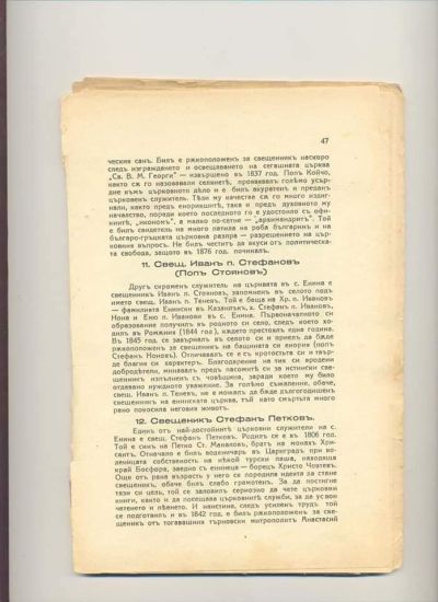 Краеведското общество в Енина и г-н Гриша Горецов продължават да почитат историческата памет на селото и общината