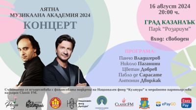 Талантите на “Академия Роза“ с концерт под звездите в Казанлък и Шипка