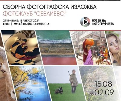 В Музея на фотографията представят изложба на Фотоклуб “Севлиево“ / Новини от Казанлък