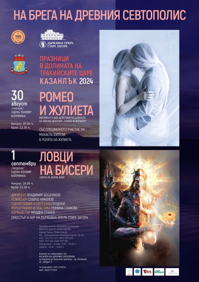 Старозагорската опера с два спектакъла на откритата сцена край язовир „Копринка”