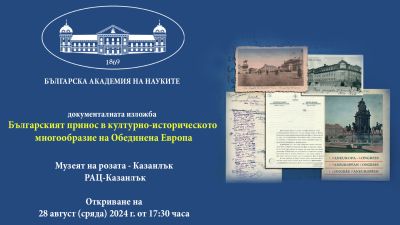 Изложба представя “Българският принос в културно-историческото многообразие на Обединена Европа“ / Новини от Казанлък