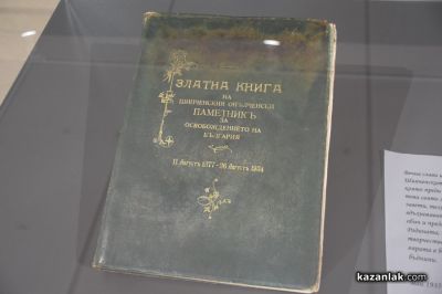 „90 години в 90 снимки. Паметникът на свободата – път във времето“