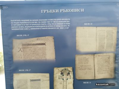 В Казанлък бе открита документална изложба, посветена на „Българският принос в културно-историческото многообразие на Обединена Европа“