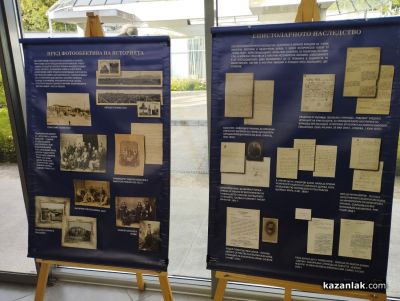 В Казанлък бе открита документална изложба, посветена на „Българският принос в културно-историческото многообразие на Обединена Европа“