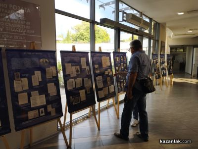 В Казанлък бе открита документална изложба, посветена на „Българският принос в културно-историческото многообразие на Обединена Европа“