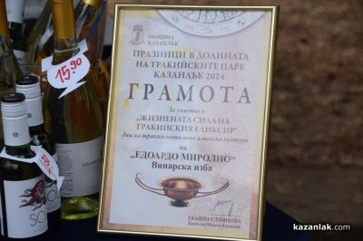В Казанлък започнаха вечерите на тракийското вино и винената култура