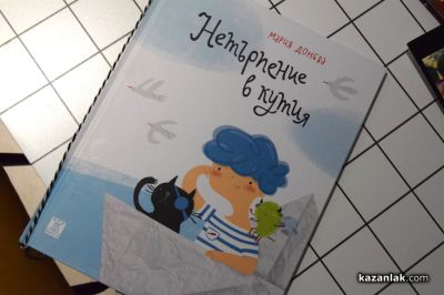 Откриване на изложбата “Радост, тъга и надежда“ в Художествена галерия - Казанлък 