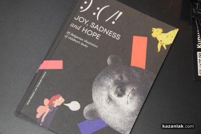 Изкуството на илюстрацията оживя в Художествената галерия на Казанлък