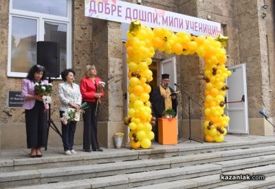 Първи учебен ден ОУ “Мати Болгария“