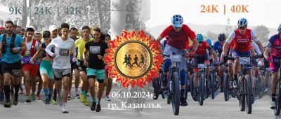 Предизвикателство за бегачите и колоездачите - задава се Thracian Run and Bike / Новини от Казанлък