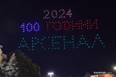 Общоградски празник по повод 100-годишнината на “Арсенал“ в Казанлък 