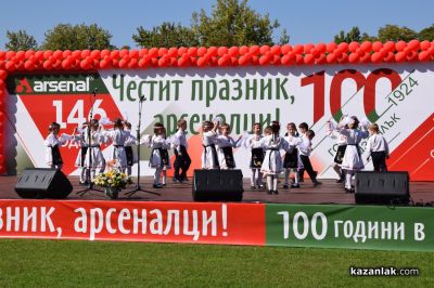 “Арсенал“ празнува 100-годишен юбилей в Казанлък 