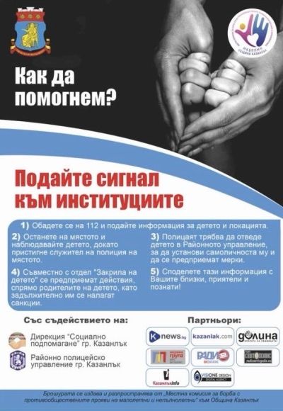 Нова мащабна кампания, насочена срещу просията в град Казанлък стартира от днес 