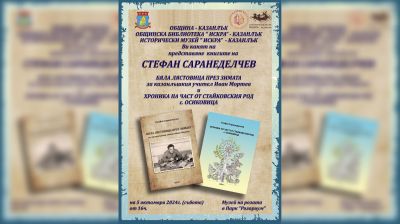 Казанлъчанинът Стефан Саранеделчев представя новите си две книги за казанлъшкия учител Иван Мортев и Стайковския род / Новини от Казанлък