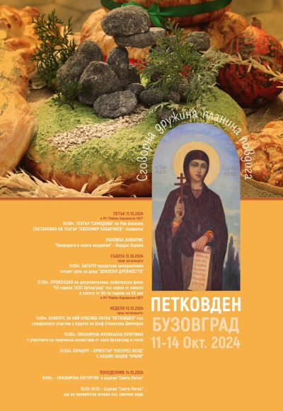 Казанлъшкото село Бузовград се готви за празничен събор 