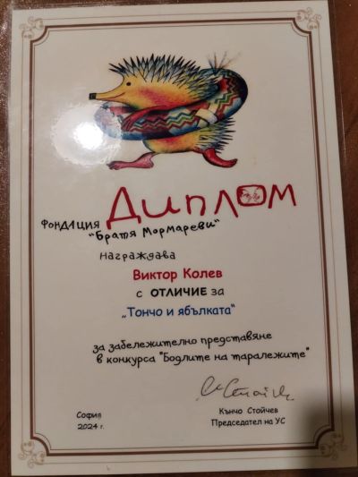 Ученици от казанлъшкото ОУ „Св. Паисий Хилендарски“ се завърнаха с награди и медали от национални конкурси