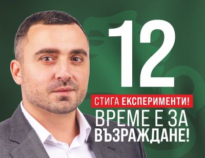 Даниел Проданов „Възраждане“: Кандидатурата на Живко Тодоров за депутат е обида за гражданите на област Стара Загора / Новини от Казанлък