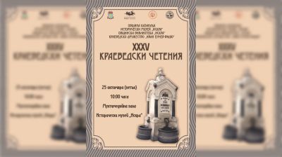 Краеведи ще представят новите си доклади, свързани с историята на Казанлък и региона / Новини от Казанлък