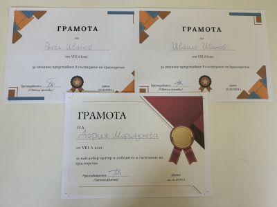 Състезание по красноречие в ПХГ “Св. Св. Кирил и Методий” гр. Казанлък