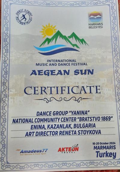 НЧ „Братство 1869“, с. Енина продължава да се разраства с „остарелите“ си виждания за дейност