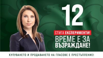 Искра Михайлова от Възраждане: Ще победим ГЕРБ в Стара Загора, а след това и в цялата страна / Новини от Казанлък