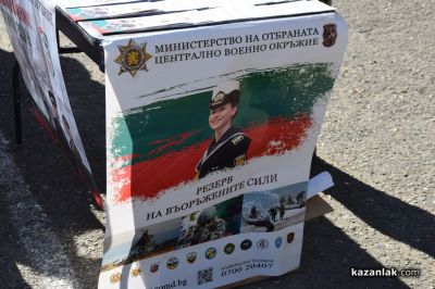 Казанлъшкият гарнизон отвори врати за посетители