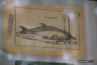 Казанлък отбеляза 200 години от издаването на „Рибния буквар“